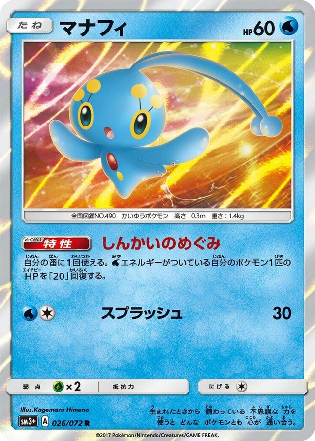 0026 Manaphy Rare SM3+: Shining Legends