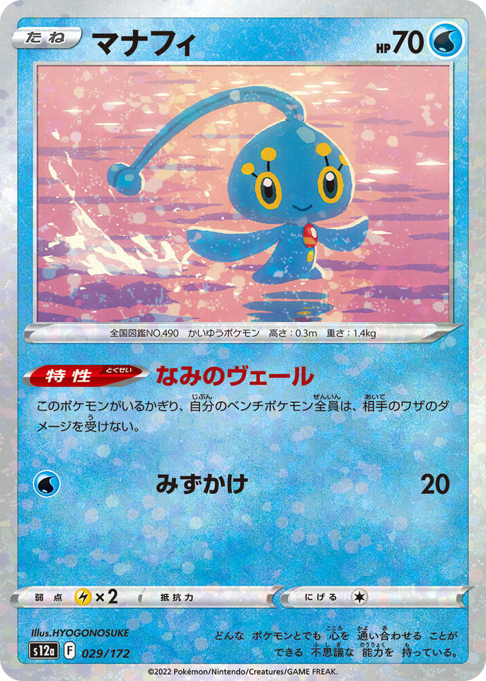 0029 Manaphy - 029/172 (Mirror Holofoil) None VSTAR Universe