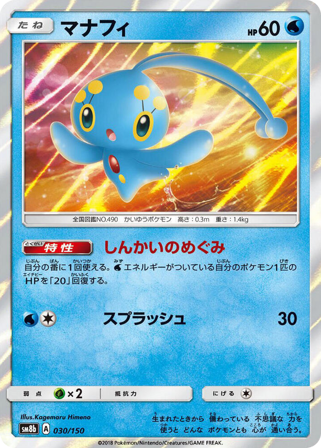 0030 Manaphy None GX Ultra Shiny