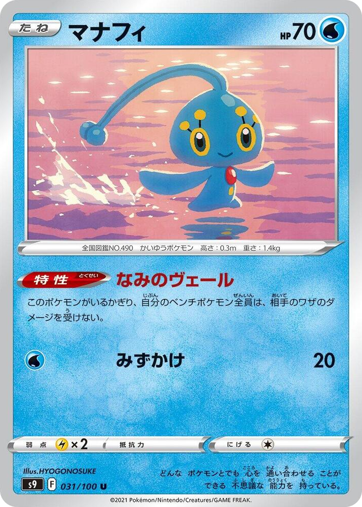 0031 Manaphy Uncommon Star Birth