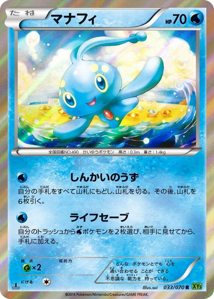 Manaphy Rare #33