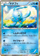 Manaphy Rare #33