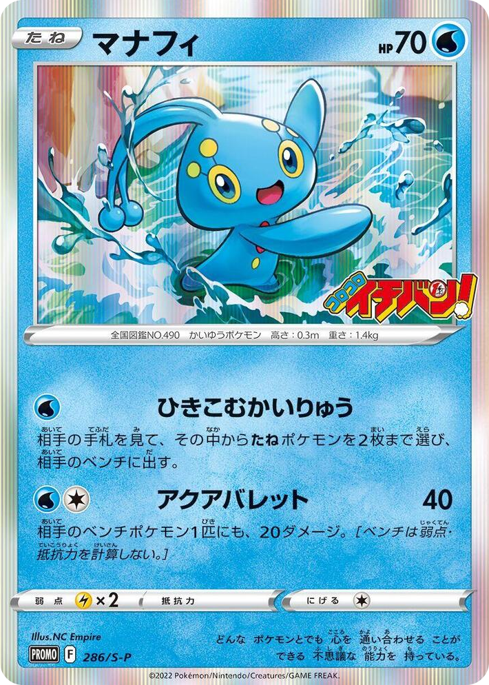 0286 Manaphy - 286/S-P Common S-P: Sword & Shield Promos