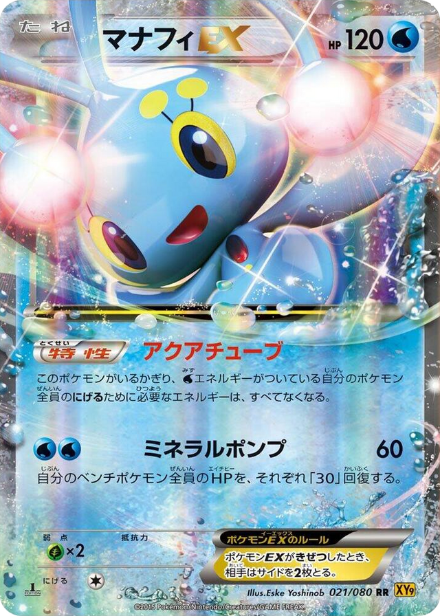 0021 Manaphy EX Double Rare Rage of the Broken Heavens