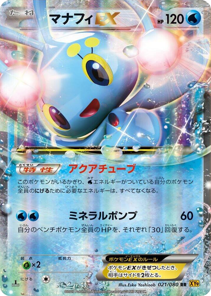 0021 Manaphy EX Double Rare Rage of the Broken Heavens