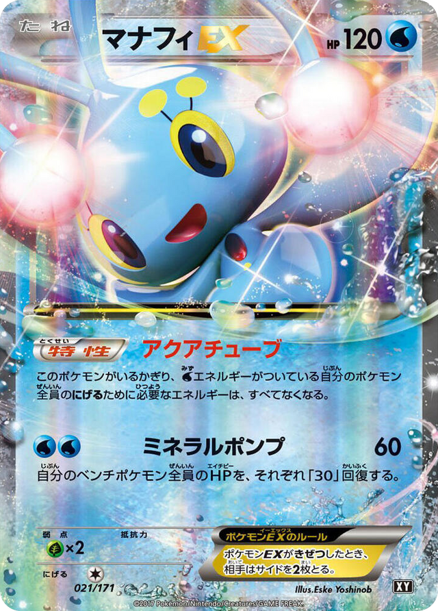 0021 Manaphy EX None The Best of XY