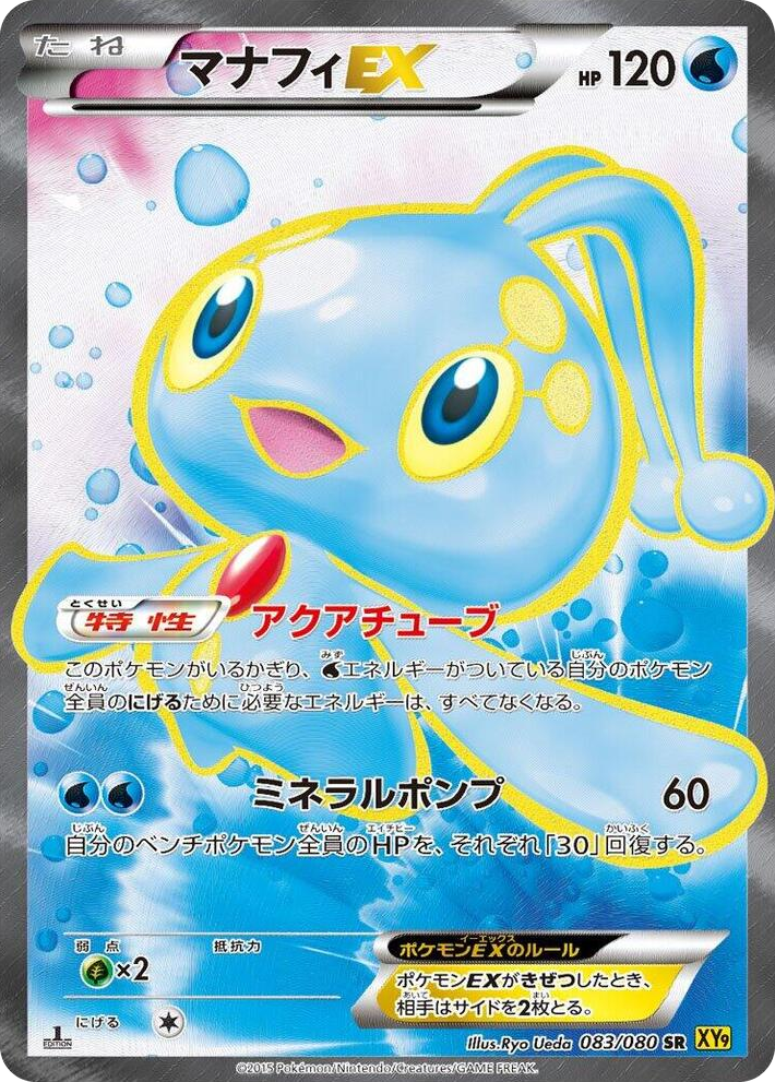0083 Manaphy EX Super Rare Rage of the Broken Heavens
