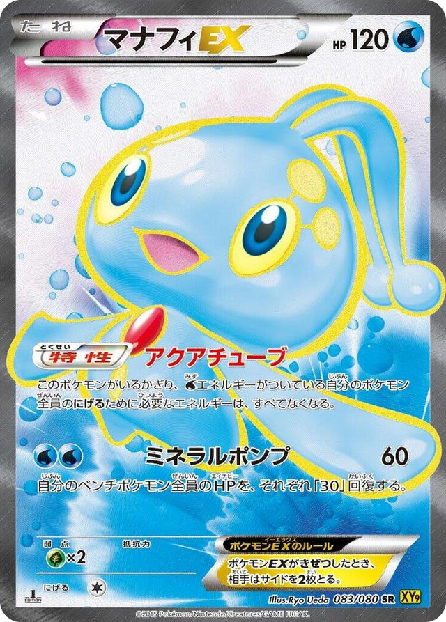 0083 Manaphy EX Super Rare Rage of the Broken Heavens