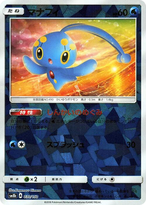 0030 Manaphy (Mirror Holofoil) None GX Ultra Shiny