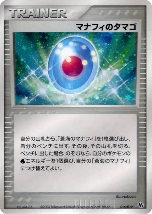 0016 Manaphy's Egg None Movie Commemoration VS Pack: Sea's Manaphy