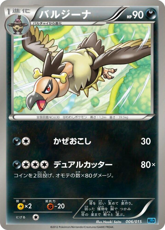 0006 Mandibuzz None Keldeo Battle Strength Deck