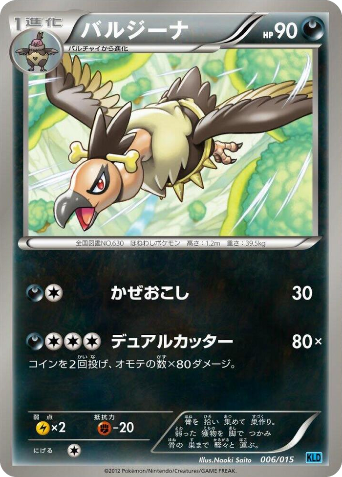 0006 Mandibuzz None Keldeo Battle Strength Deck