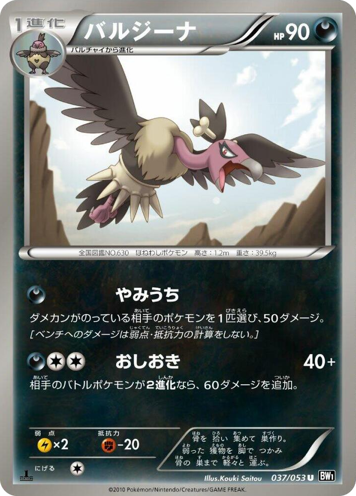 0037 Mandibuzz Uncommon Black Collection