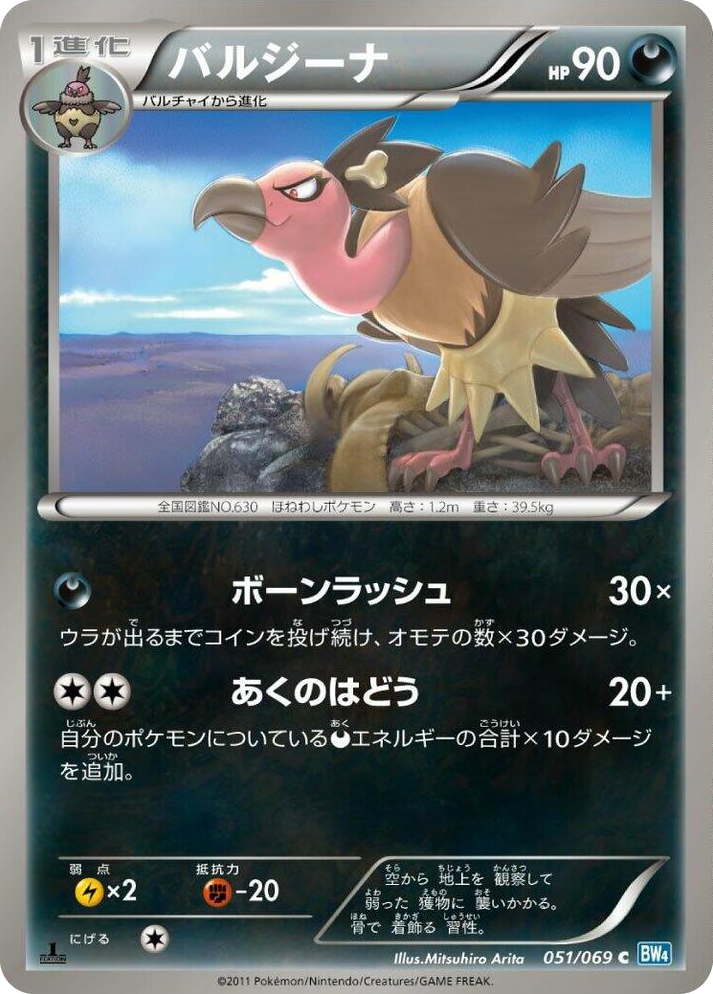 0051 Mandibuzz Common Dark Rush