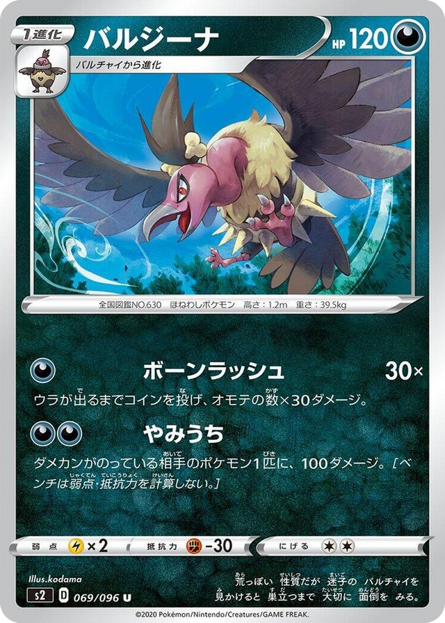 0069 Mandibuzz Uncommon Rebellion Crash