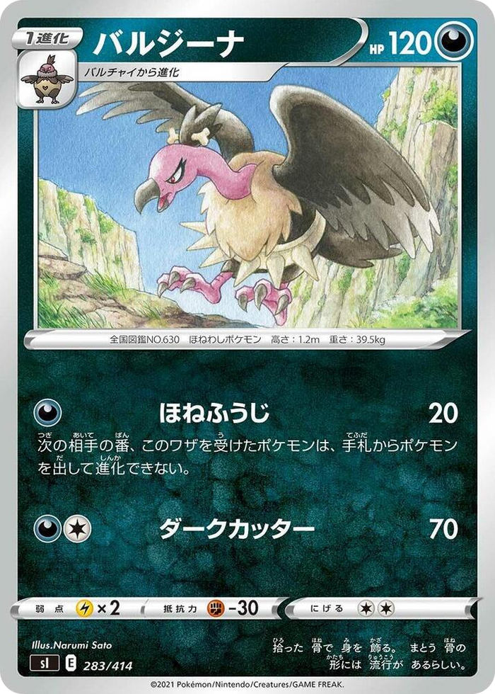 Mandibuzz #283 - Start Deck 100 Japanese Pokemon card