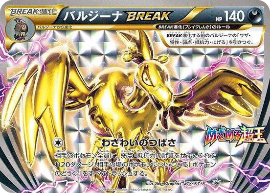 0217 Mandibuzz BREAK - 217/XY-P Common XY-P: XY Promos