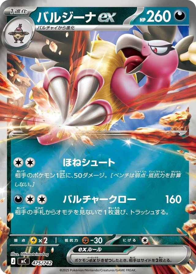 0475 Mandibuzz ex (Mirror Holo) Common Start Deck 100 Battle Collection