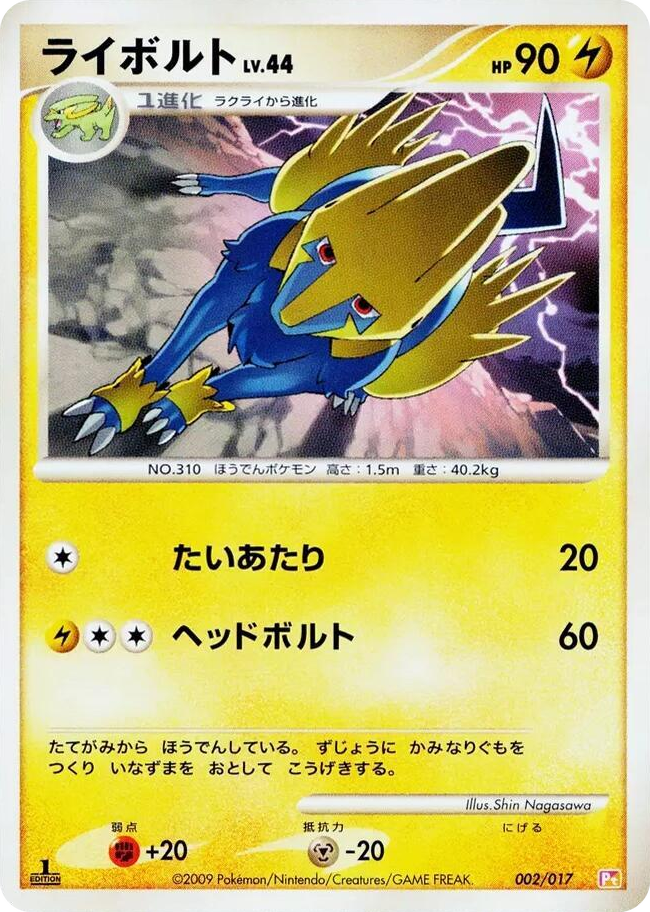 0002 Manectric None Arceus LV.X Deck: Lightning & Psychic