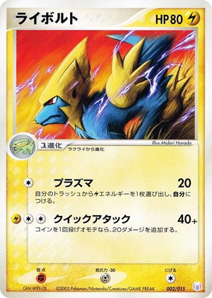 0002 Manectric None Gift Box Mew - Lucario (Mew Quarter Deck)