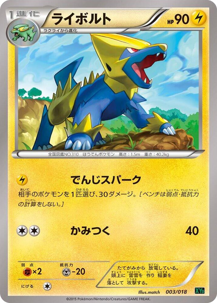 0003 Manectric None M Rayquaza-EX Mega Battle Deck