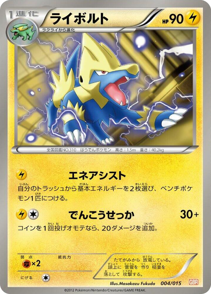 0004 Manectric None Garchomp Half Deck