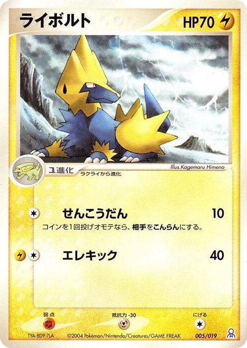 0005 Manectric Common Emerald Gift Box (Rayquaza)