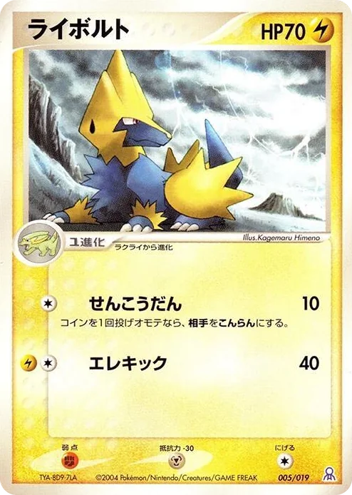 0005 Manectric Common Emerald Gift Box (Rayquaza)
