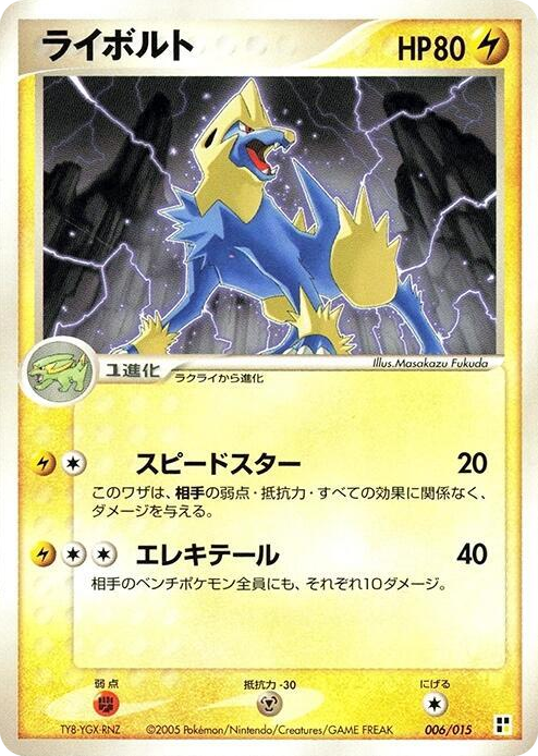 0006 Manectric None Lightning Quick Construction Pack