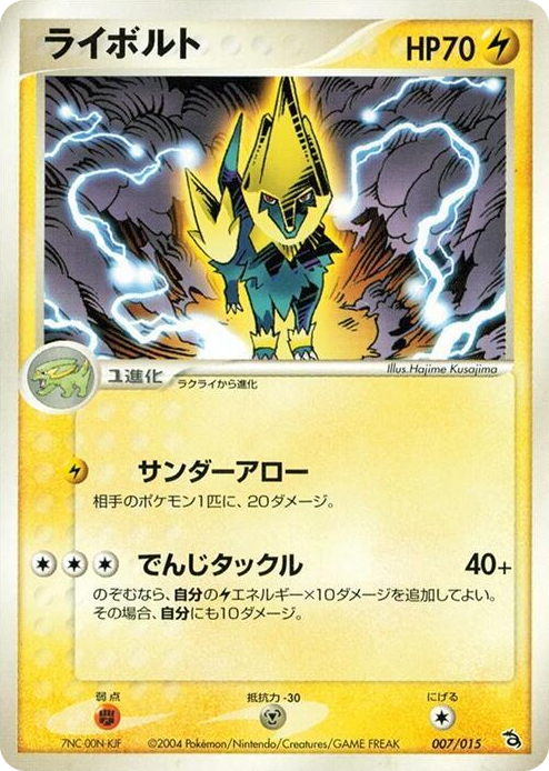 0007 Manectric None Rayquaza Constructed Starter Deck
