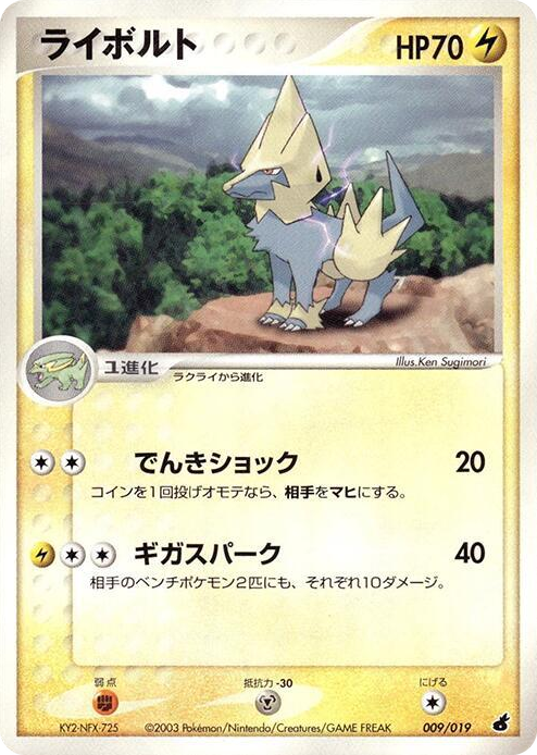 0009 Manectric None Torchic Constructed Starter Deck