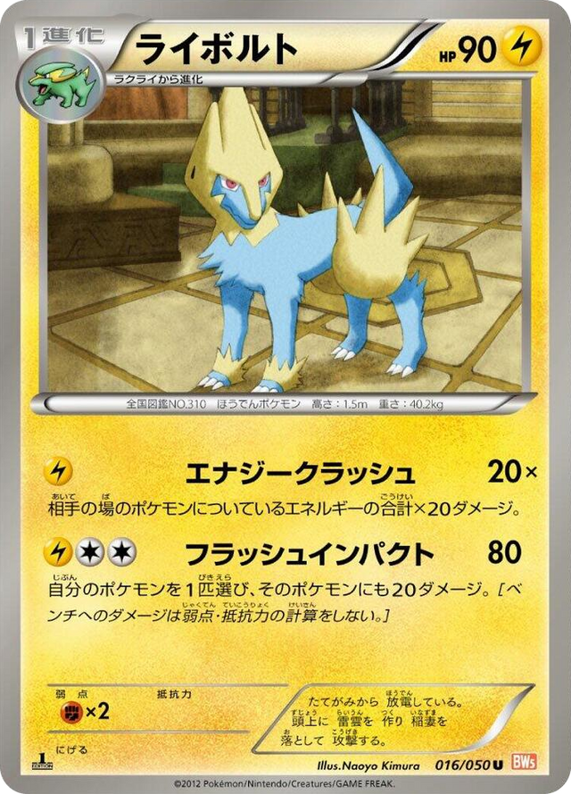 0016 Manectric Uncommon Dragon Blade