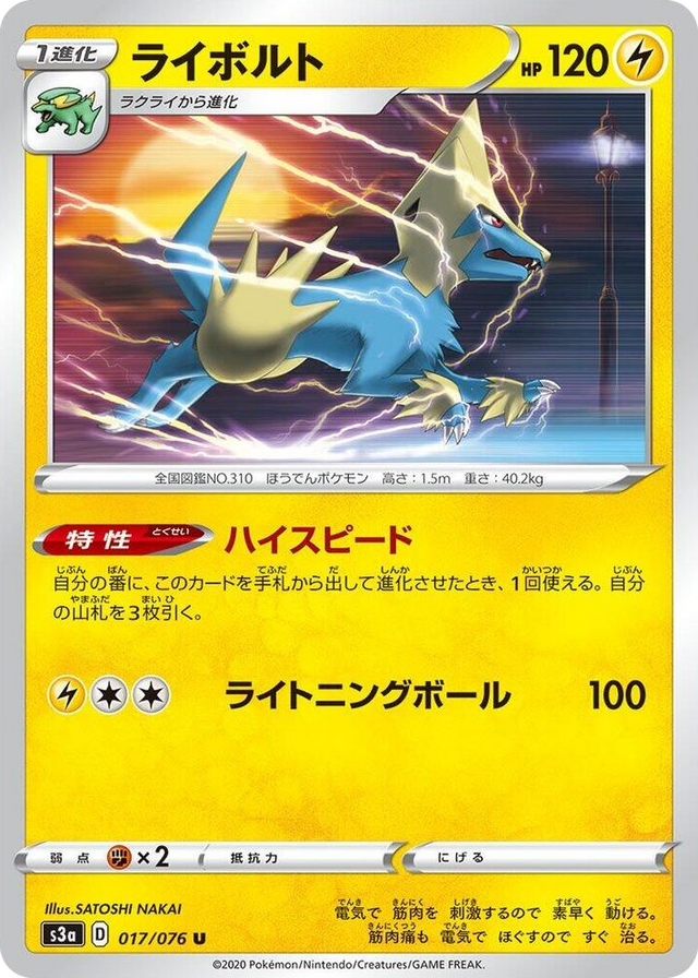 0017 Manectric Uncommon Legendary Heartbeat