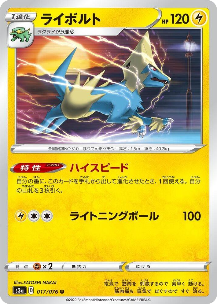 0017 Manectric Uncommon Legendary Heartbeat