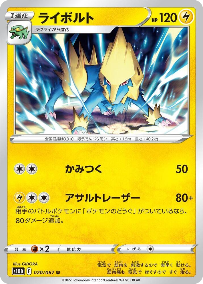 0020 Manectric Uncommon Time Gazer