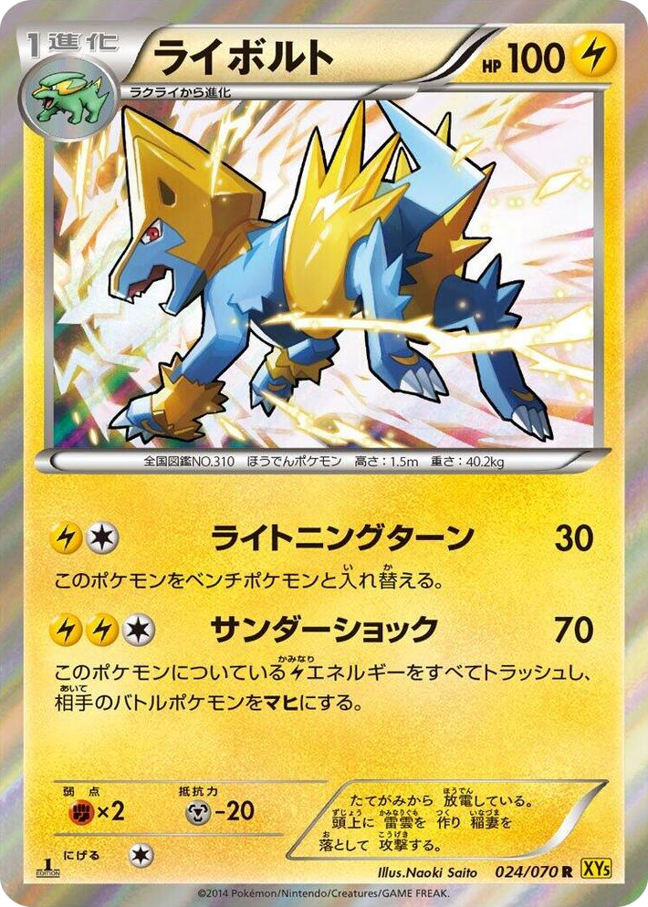 0024 Manectric Rare XY5-Bg: Gaia Volcano