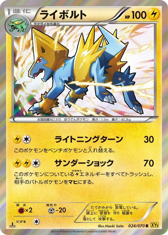 0024 Manectric Rare XY5-Bg: Gaia Volcano
