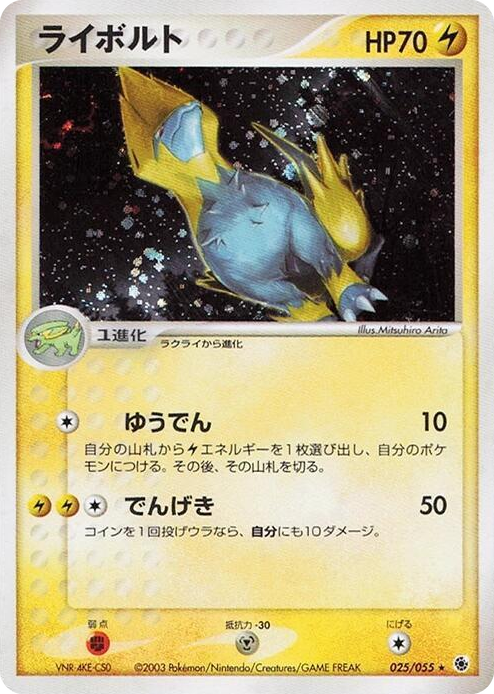 0025 Manectric Holo Rare ADV Expansion Pack