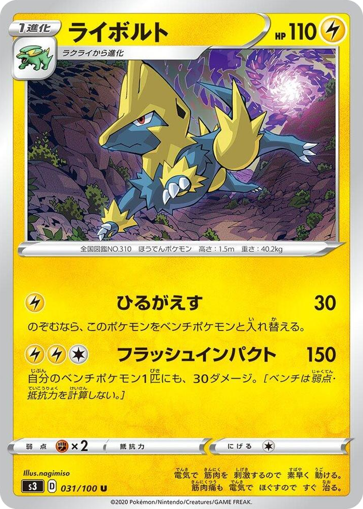 0031 Manectric Uncommon Infinity Zone