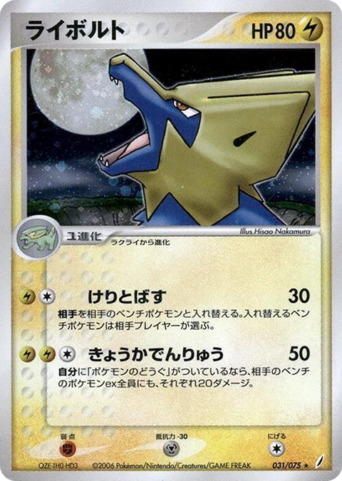 0031 Manectric Holo Rare Miracle Crystal