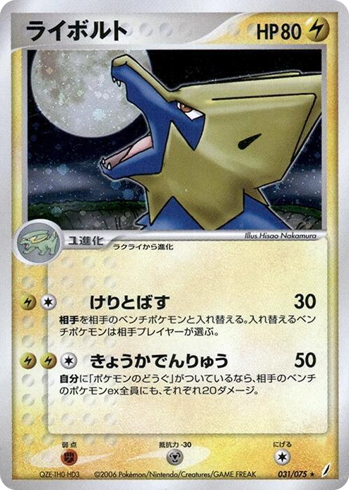 0031 Manectric Holo Rare Miracle Crystal