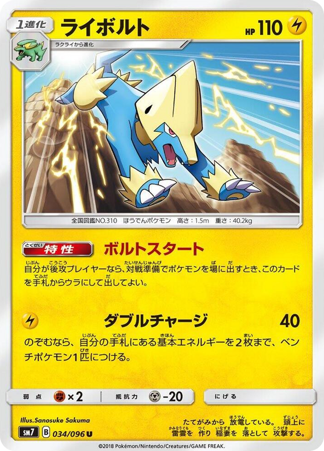 0034 Manectric Uncommon Sky-Splitting Charisma