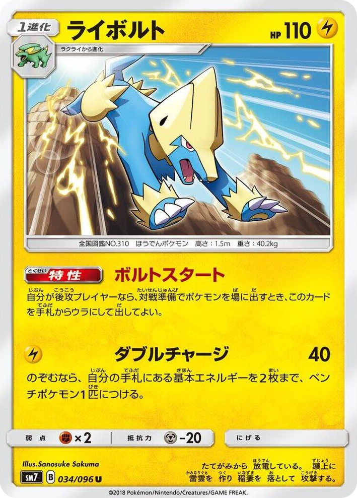 0034 Manectric Uncommon Sky-Splitting Charisma
