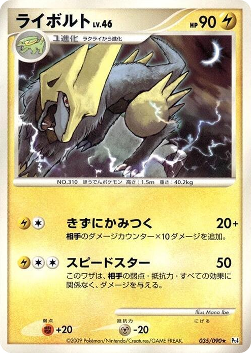 0035 Manectric Rare Advent of Arceus