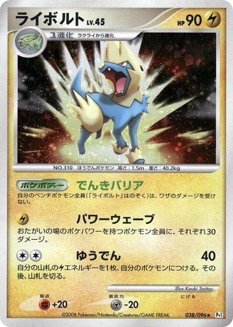 0038 Manectric Holo Rare Galactic's Conquest