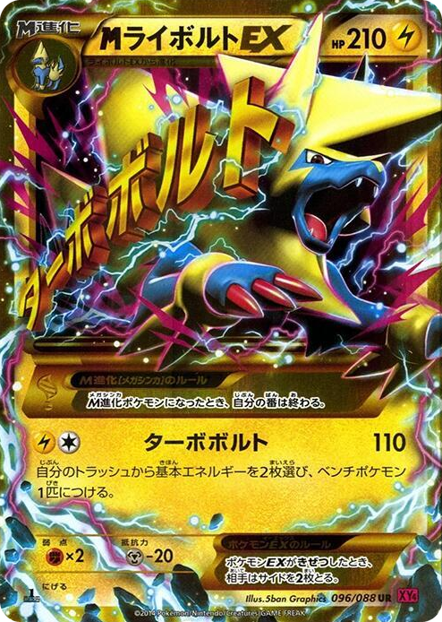 0096 Manectric Ultra Rare Phantom Gate