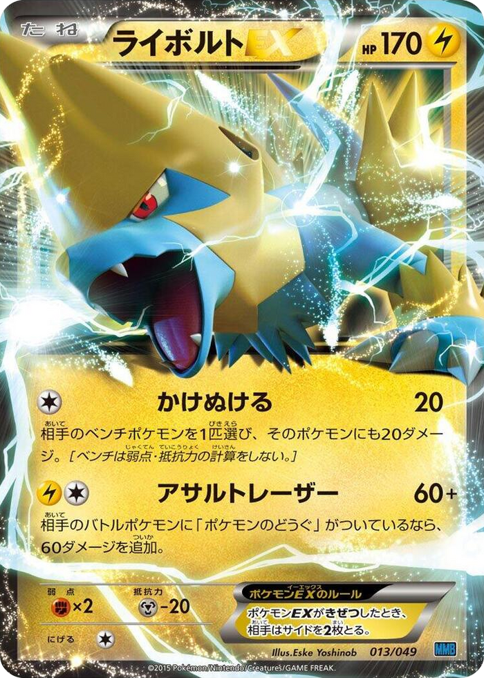 Manectric EX #13 None - M Master Deck Build Box Speed Style Japanese Pokemon card