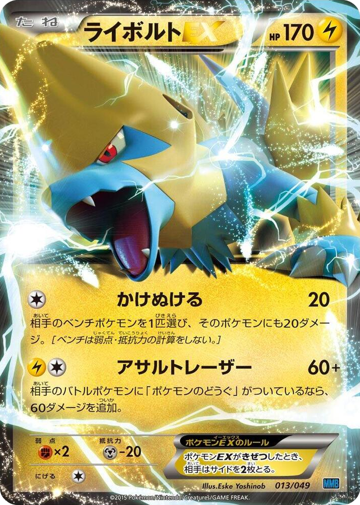 0013 Manectric EX None M Master Deck Build Box Speed Style