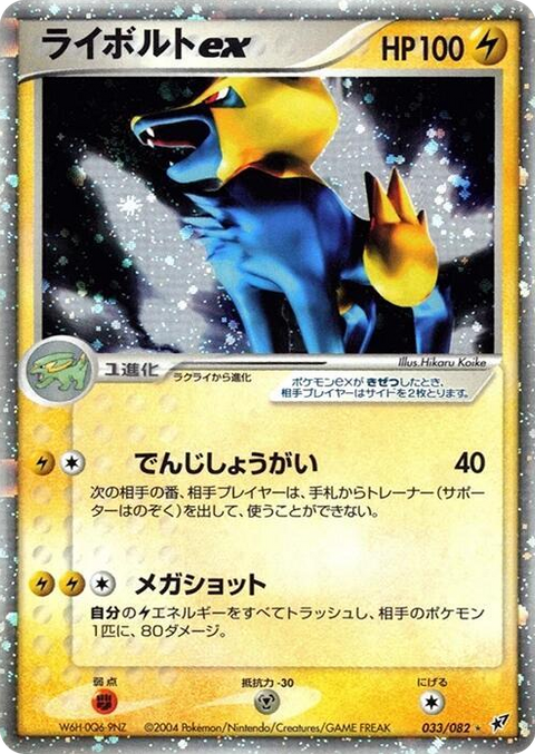 0033 Manectric ex Holo Rare Clash of the Blue Sky