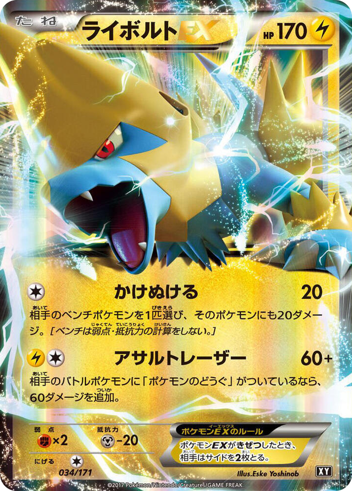 0034 Manectric EX None The Best of XY